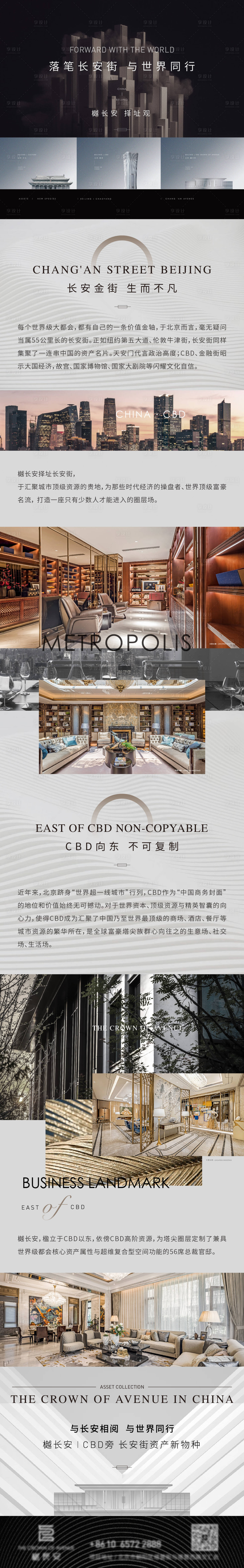 源文件下載【享設計】搜索編號：73400023818829505【地產豪宅長圖】