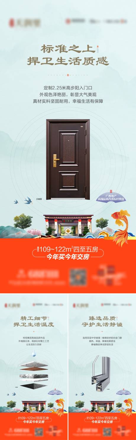 源文件下載【享設(shè)計】搜索編號：28250024204191826【地產(chǎn)中式精工系列海報】