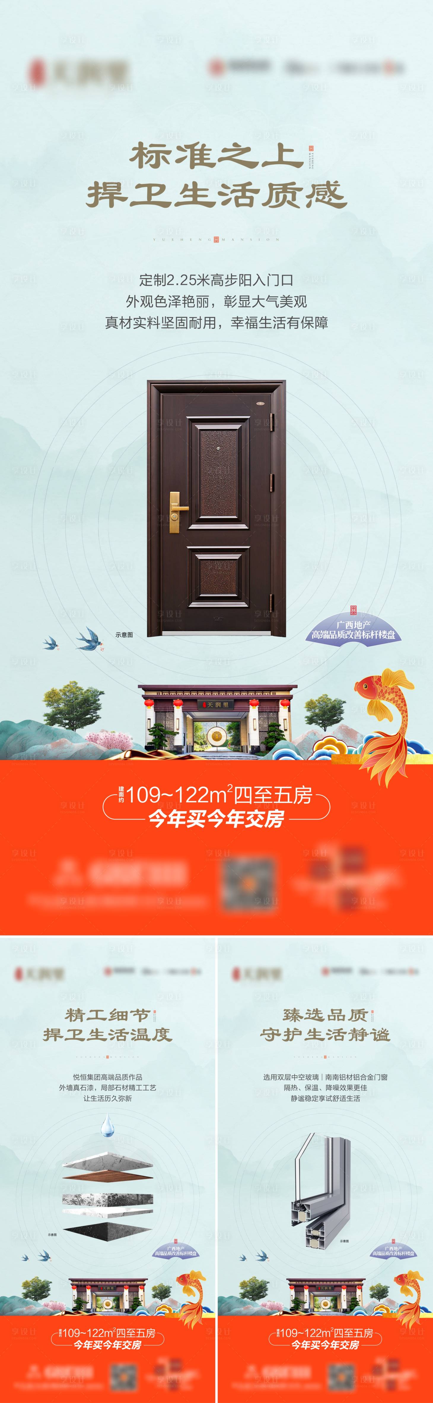 源文件下載【享設計】搜索編號：28250024204191826【地產中式精工系列海報】