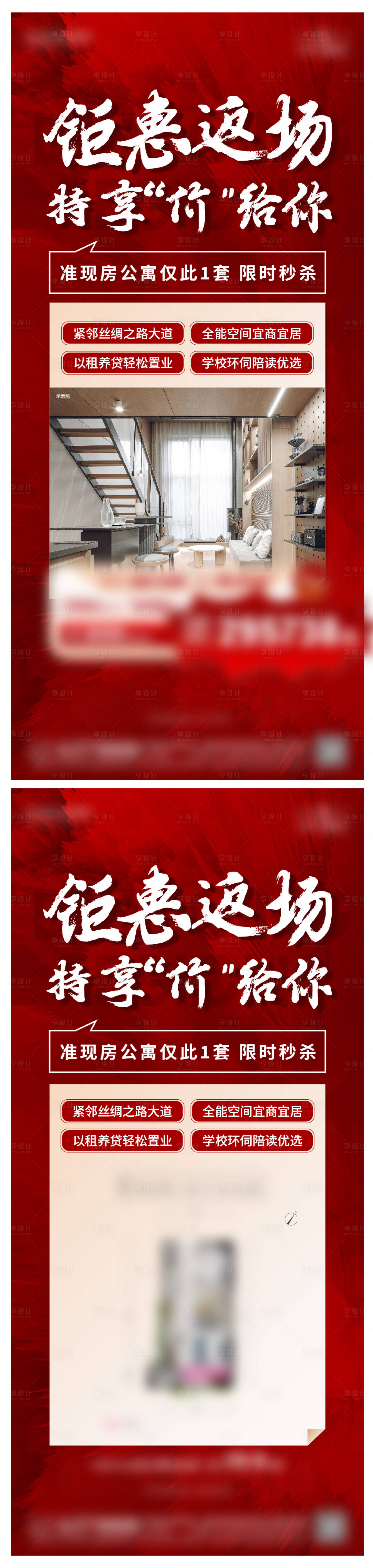 源文件下载【享设计】搜索编号：44940024136321743【公寓特价单图海报】