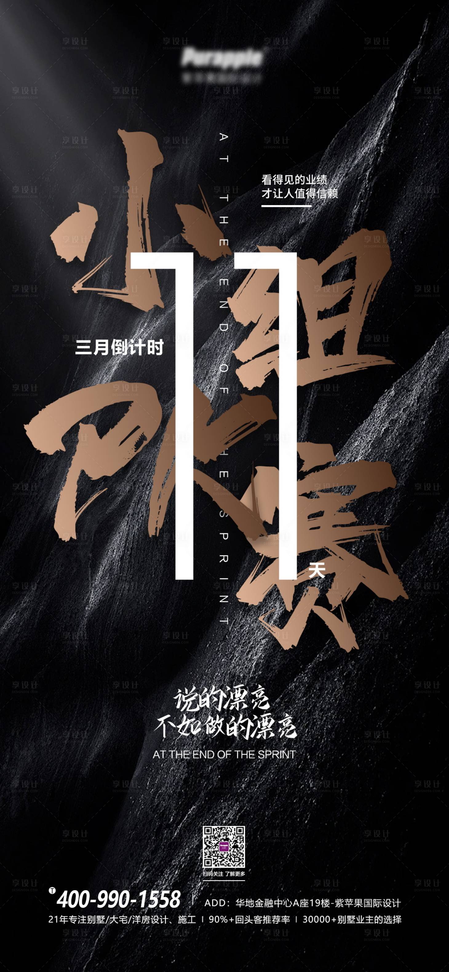 源文件下載【享設計】搜索編號：34300023959684476【激勵倒計時海報】