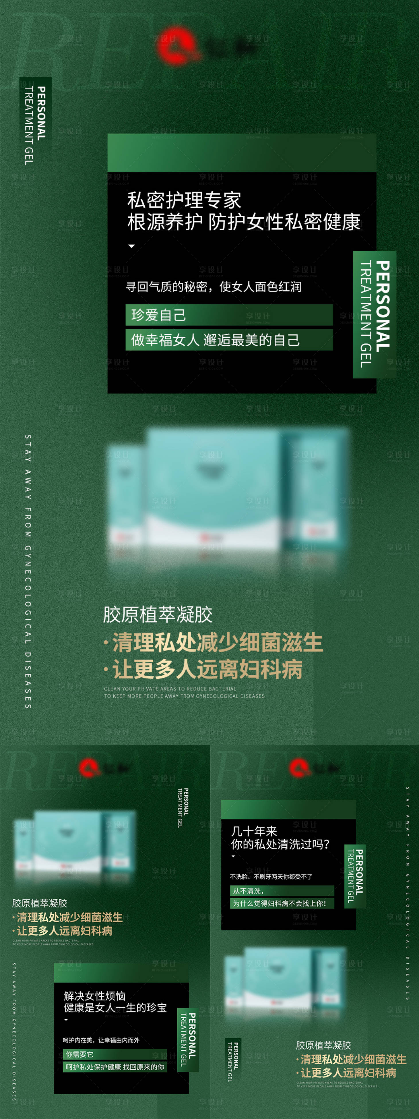 源文件下载【享设计】搜索编号：31780024234705505【私护妇科凝胶海报】