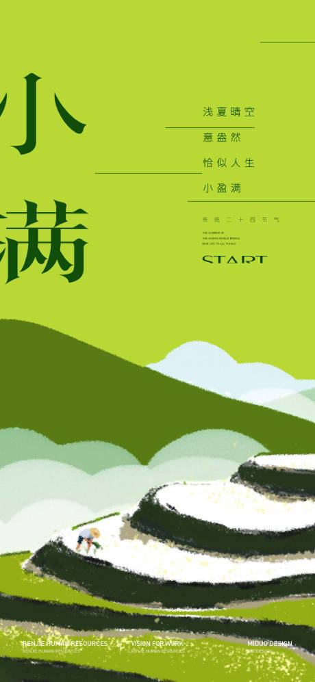 源文件下載【小滿海報】編號：81240023702784567