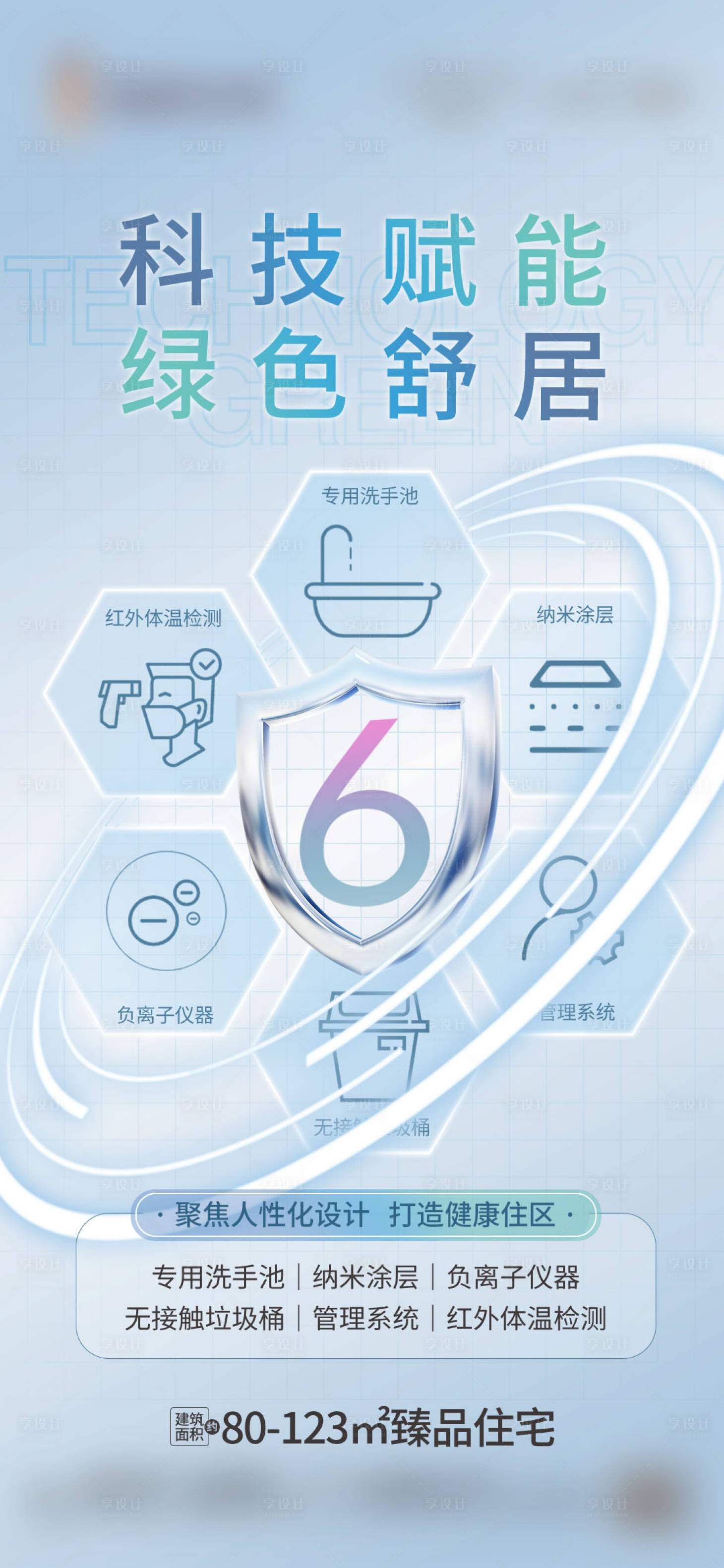 源文件下載【享設計】搜索編號：60700024098016373【科技健康單圖】