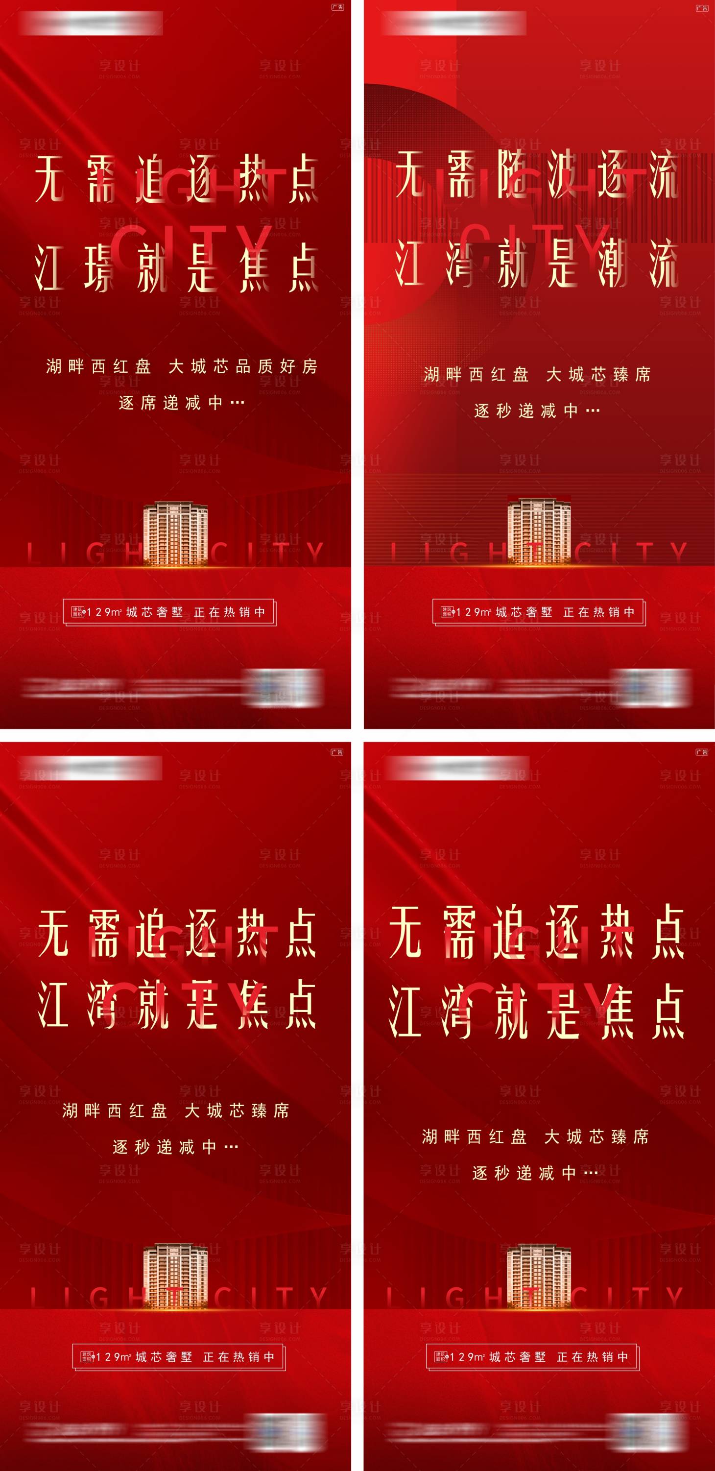 源文件下載【享設計】搜索編號：79260023770862138【人氣熱銷海報】