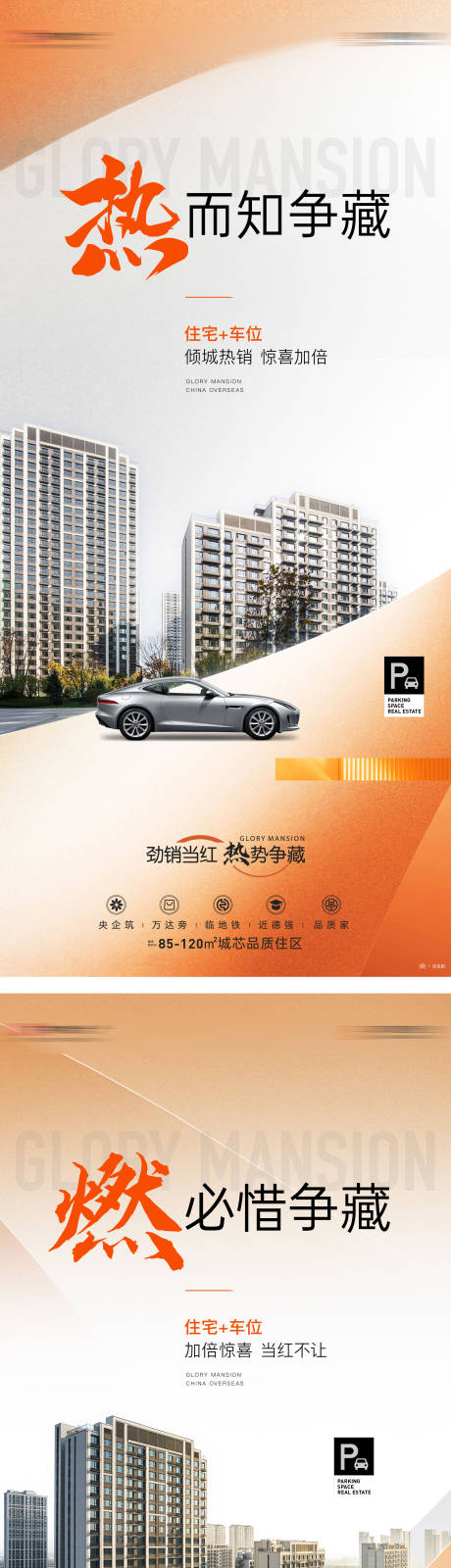 源文件下载【地产热销价值点系列海报】编号：35290023949888117