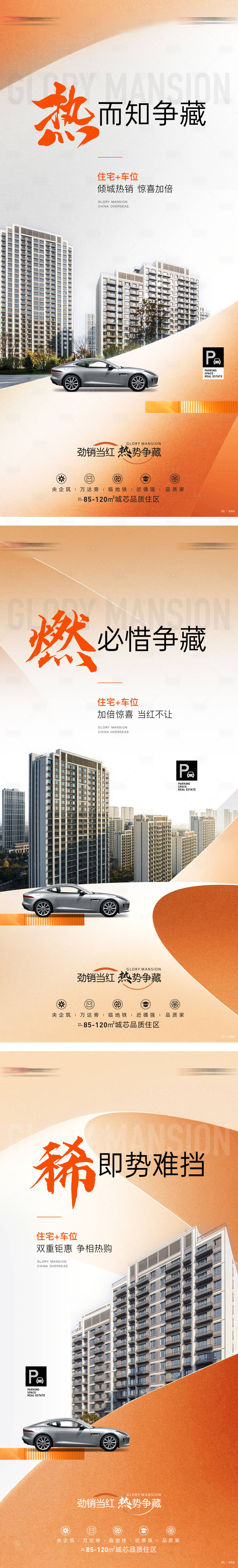 源文件下載【地產熱銷價值點系列海報】編號：35290023949888117