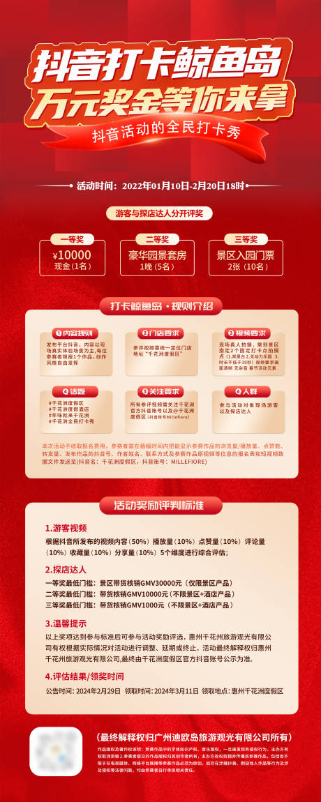 源文件下载【享设计】搜索编号：53740023657524022【抖音打卡展架】