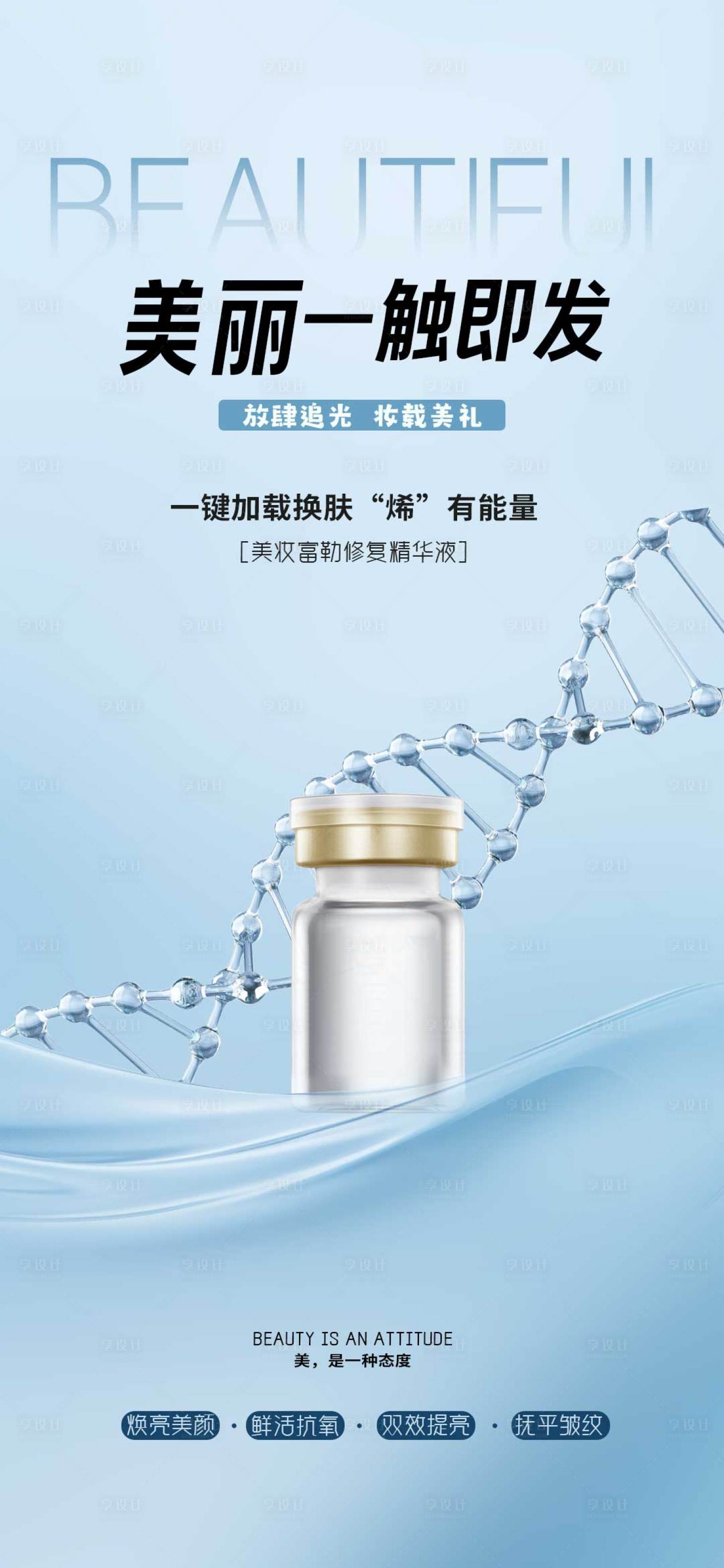 源文件下载【享设计】搜索编号：17220024026465262【医美产品海报】