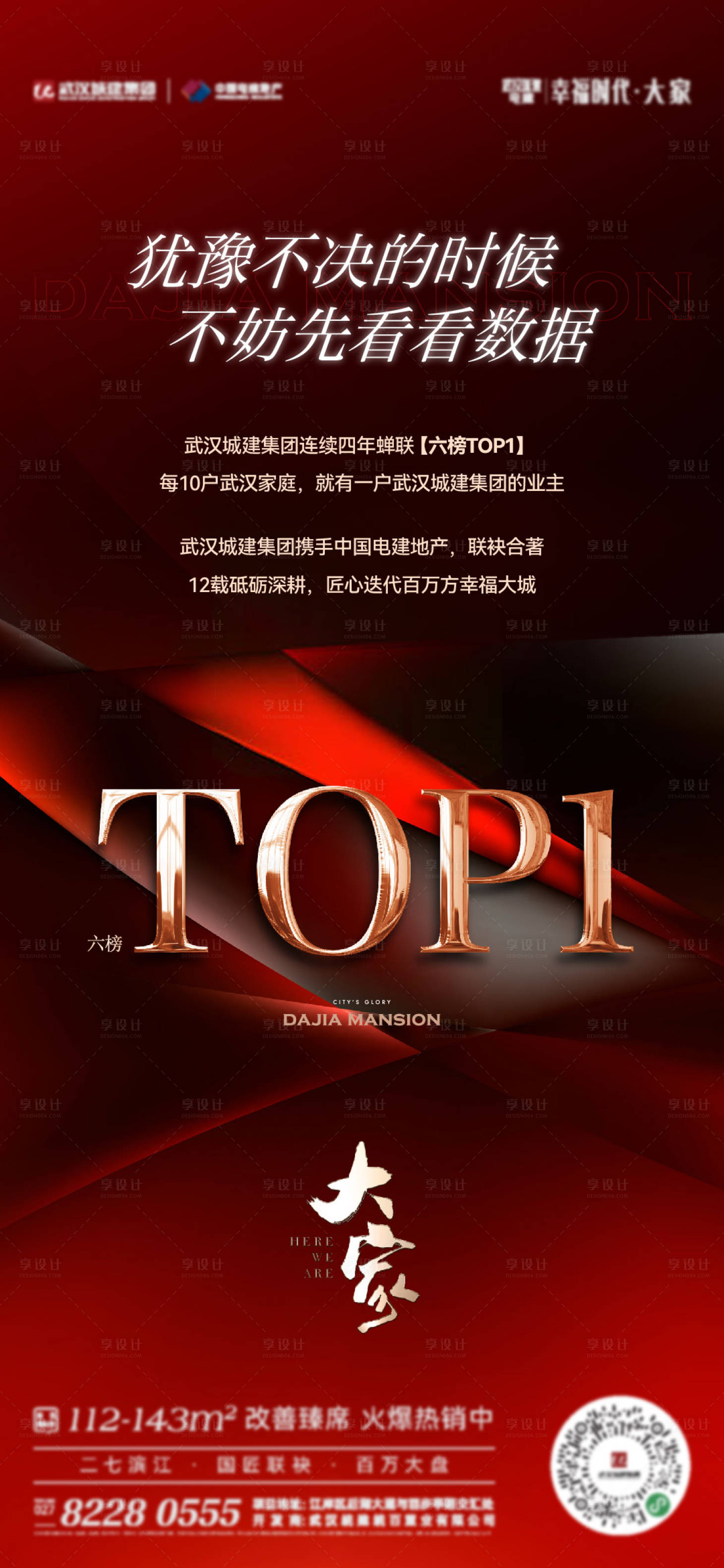 源文件下載【享設計】搜索編號：90370024037799621【地產紅金價值點海報】