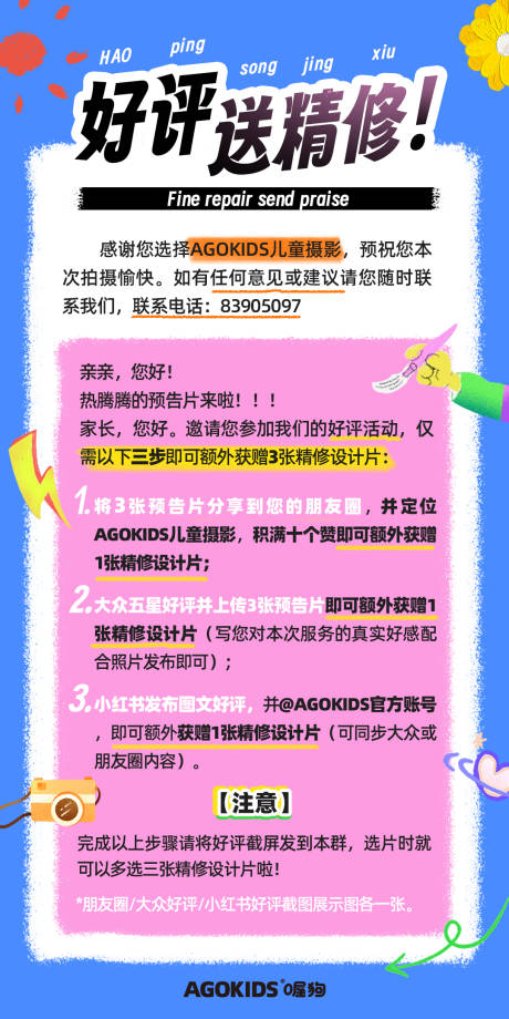 源文件下载【儿童摄影营销活动海报】编号：20950023753422037