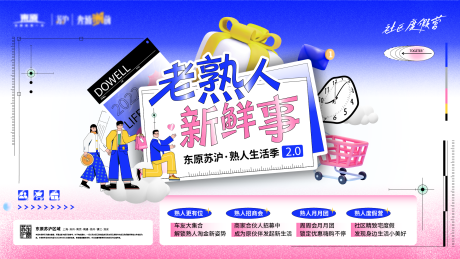源文件下載【享設計】搜索編號：81060023689466984【地產創意活動主畫面】