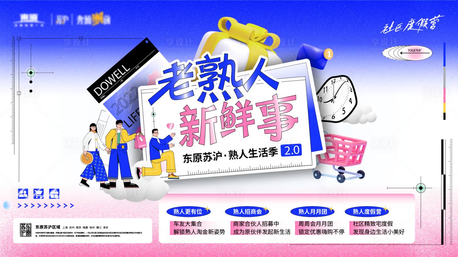 源文件下载【享设计】搜索编号：81060023689466984【地产创意活动主画面】