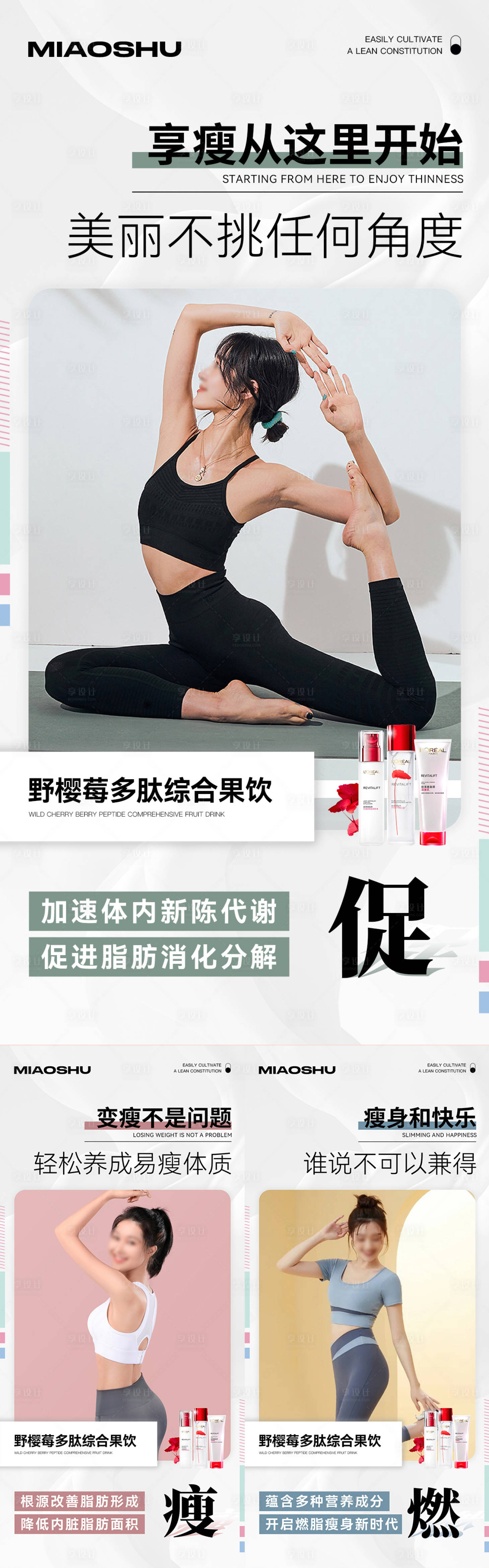 源文件下載【享設計】搜索編號：58770024028512292【減肥減脂產品活動系列海報】