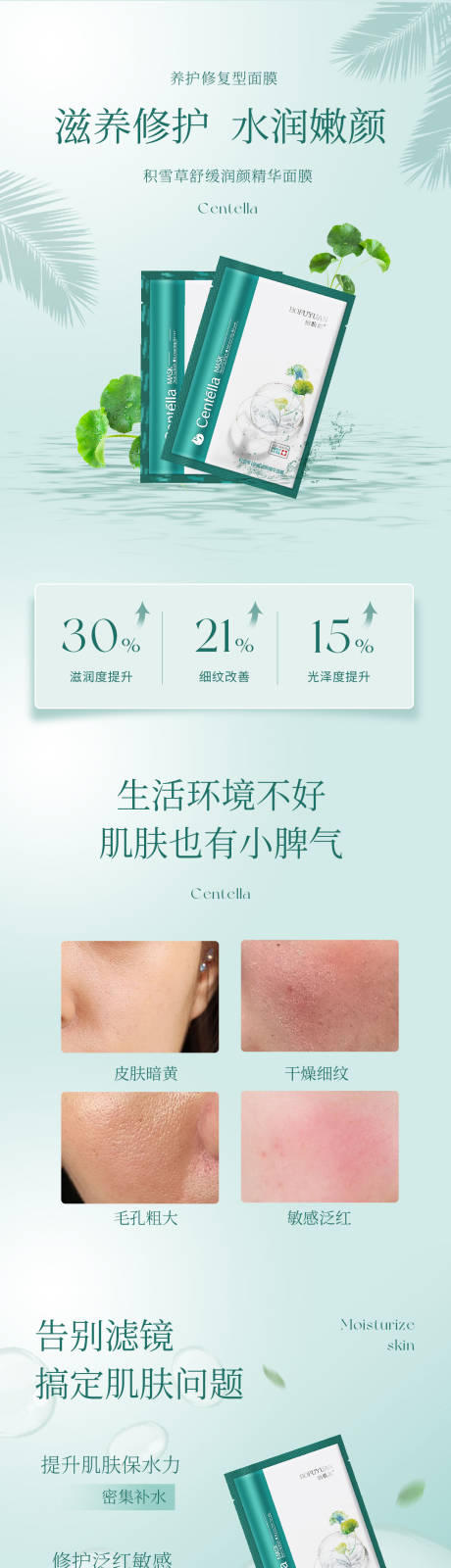 源文件下載【高級簡約清爽積雪草面膜詳情頁】編號：28590024032934128