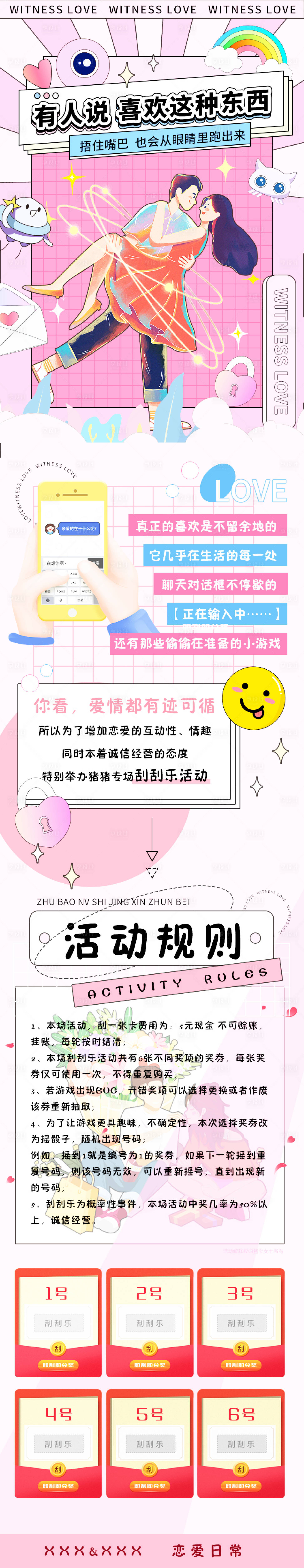 源文件下载【享设计】搜索编号：27580023675155149【520恋爱日常海报】