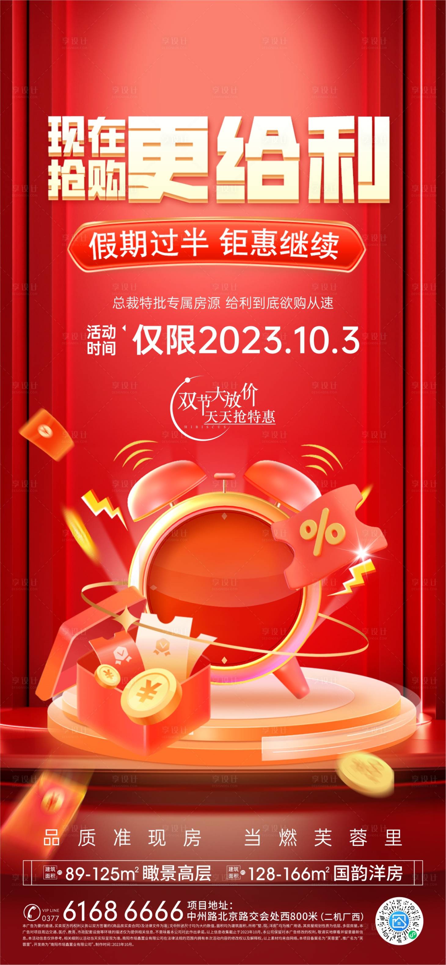 源文件下載【享設計】搜索編號：36780023736429333【優惠活動海報】
