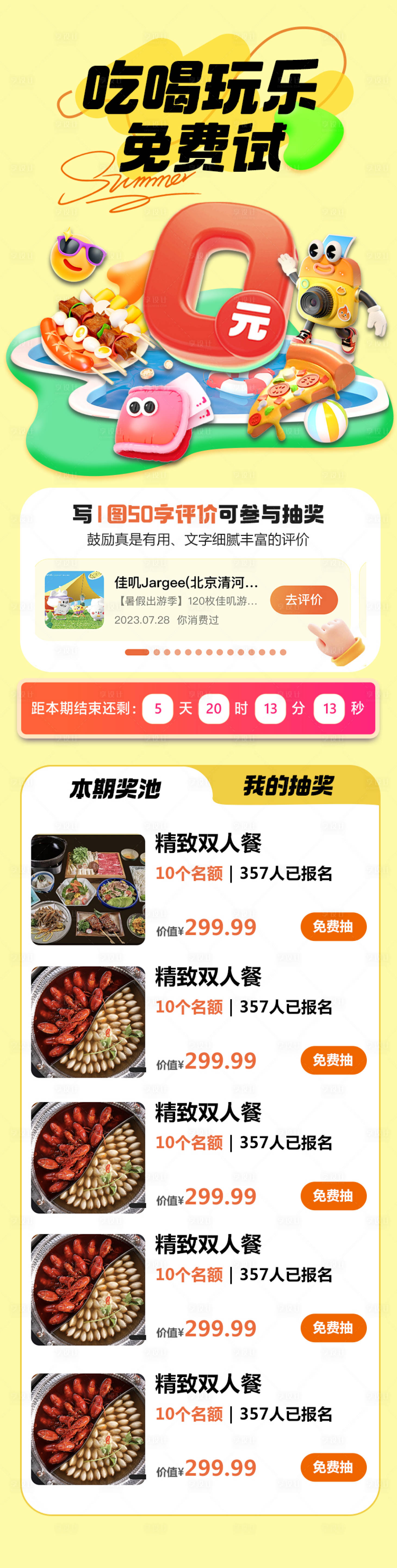 源文件下载【享设计】搜索编号：63060023808274559【美食活动抽奖长图】