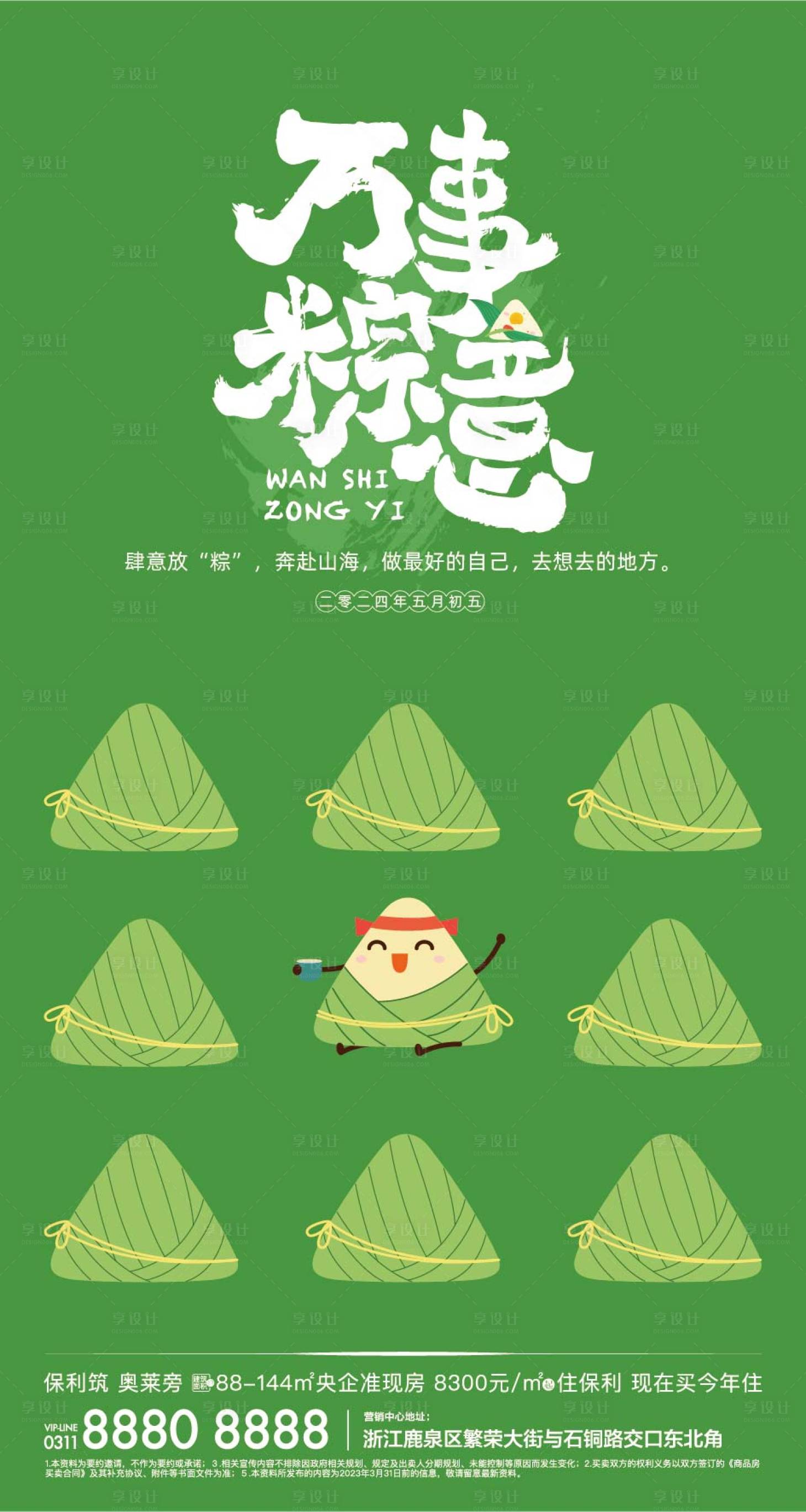 源文件下載【享設計】搜索編號：94330023683276493【端午海報】