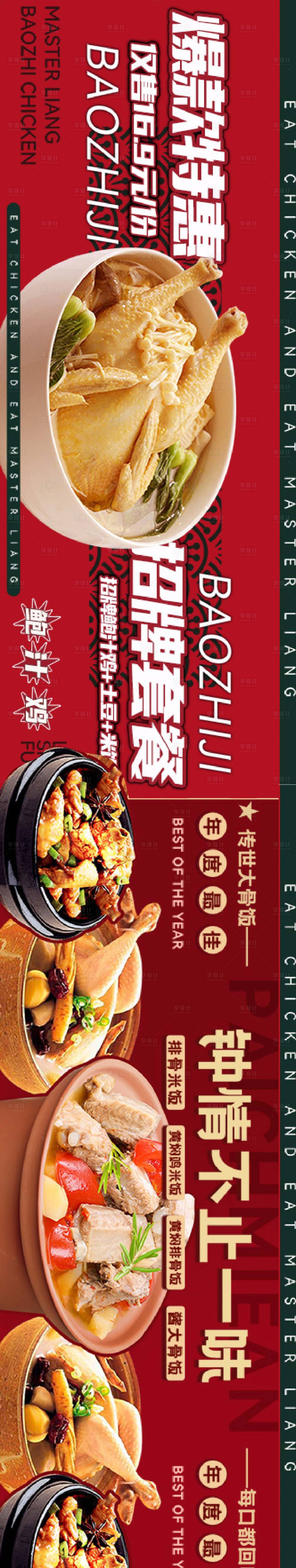 源文件下载【大众点评美食海报】编号：21130023909178557