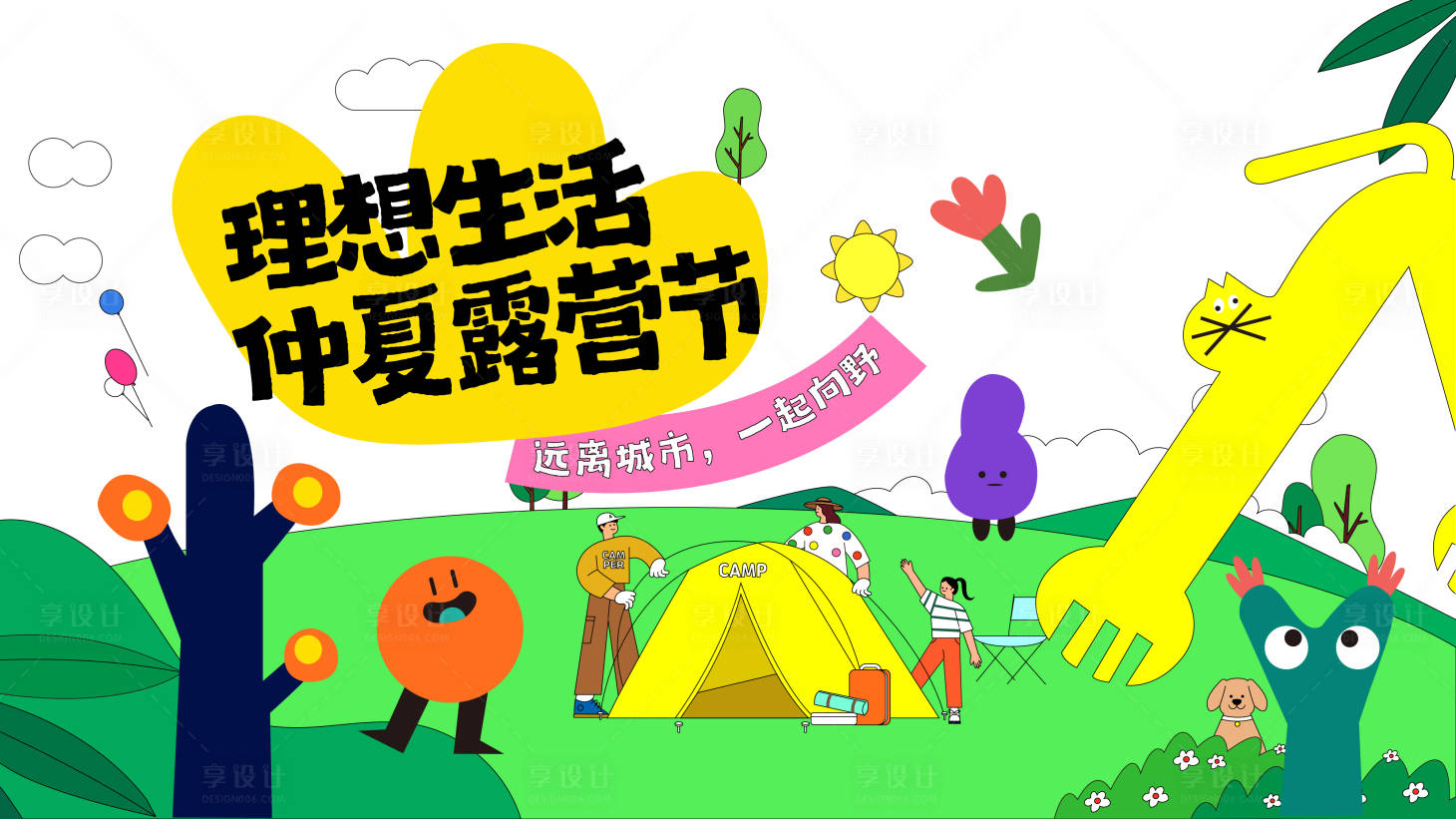 源文件下载【夏天露营亲子帐篷节出游主背景】编号：88280023933524984