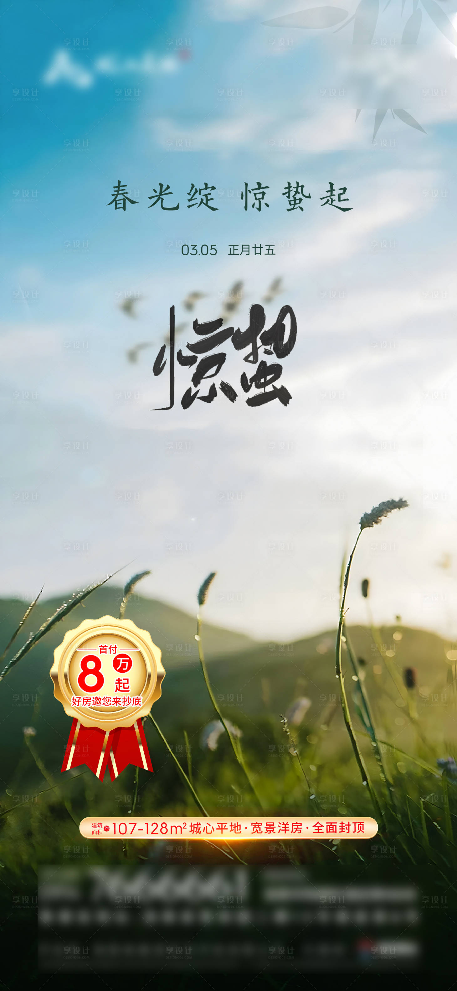 源文件下载【享设计】搜索编号：47450023837927558【惊蛰海报】