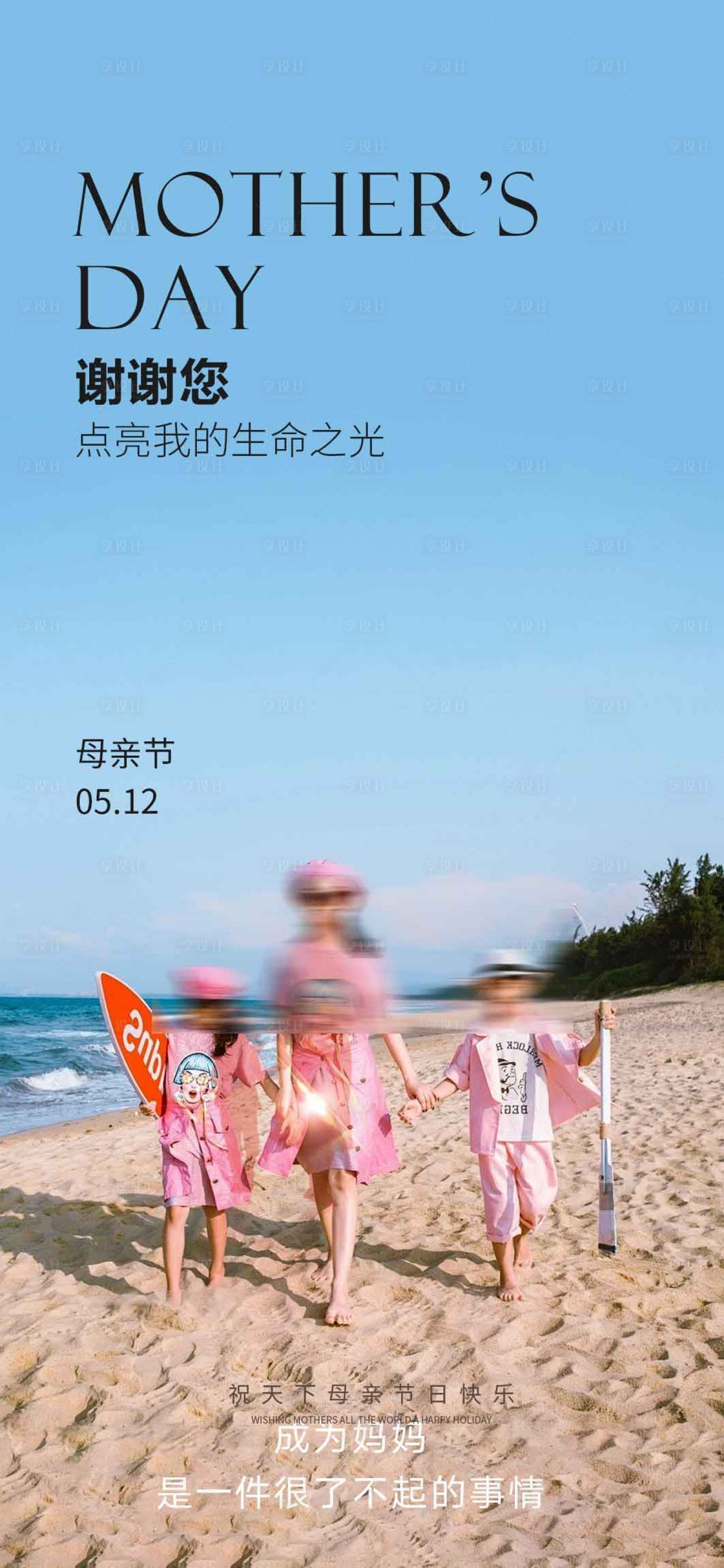 源文件下载【享设计】搜索编号：68520023712679380【母亲节海报】