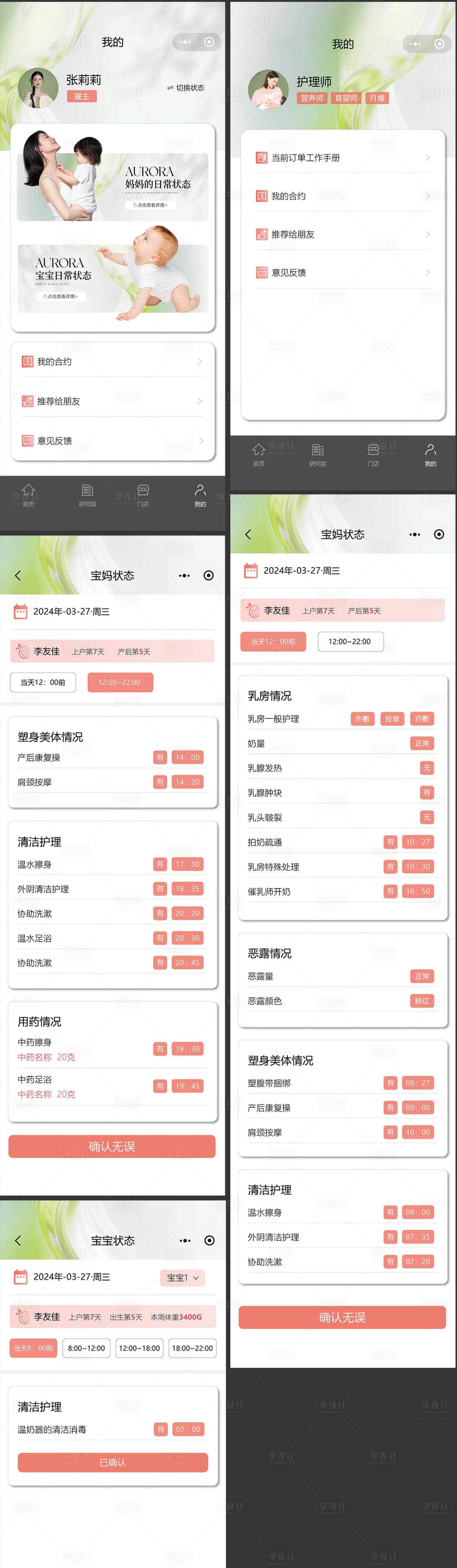 源文件下载【母婴月嫂UI设计】编号：10880024090159240