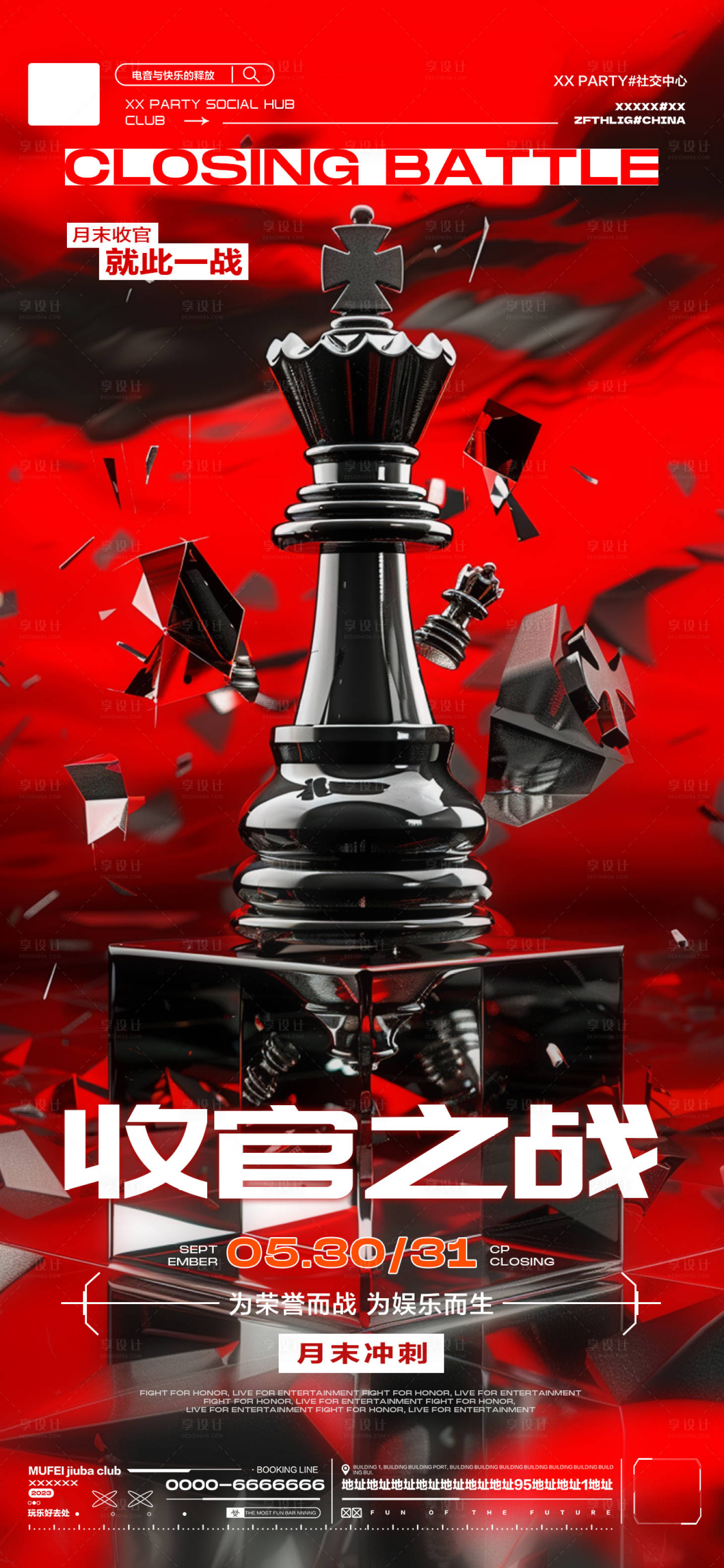 源文件下載【享設計】搜索編號：32540024083023530【酒吧收官之戰海報】