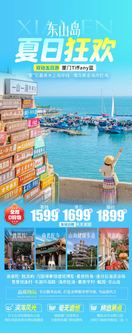 源文件下載【享設(shè)計(jì)】搜索編號(hào)：29880024037939376【東山島】