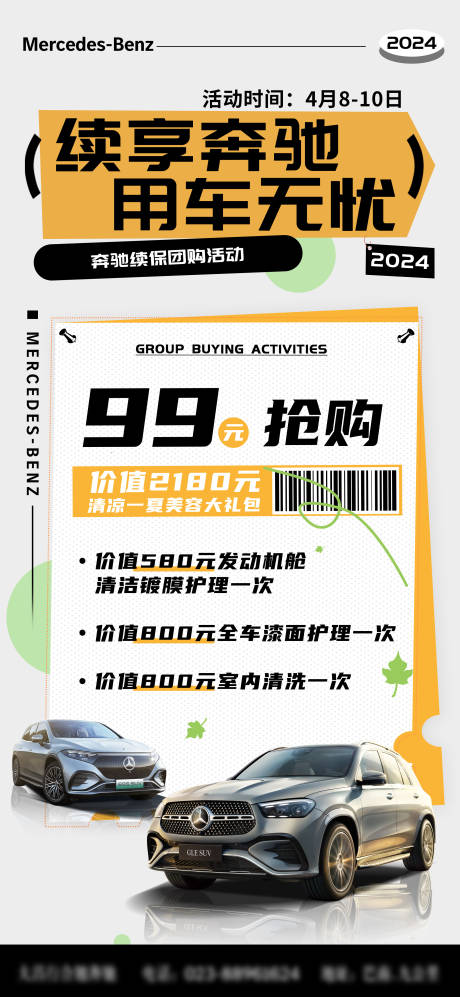 源文件下載【拼接風促銷政策海報】編號：91320023873551119