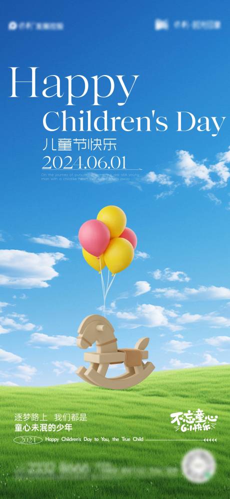 源文件下载【享设计】搜索编号：83080024016098107【儿童节节日海报】