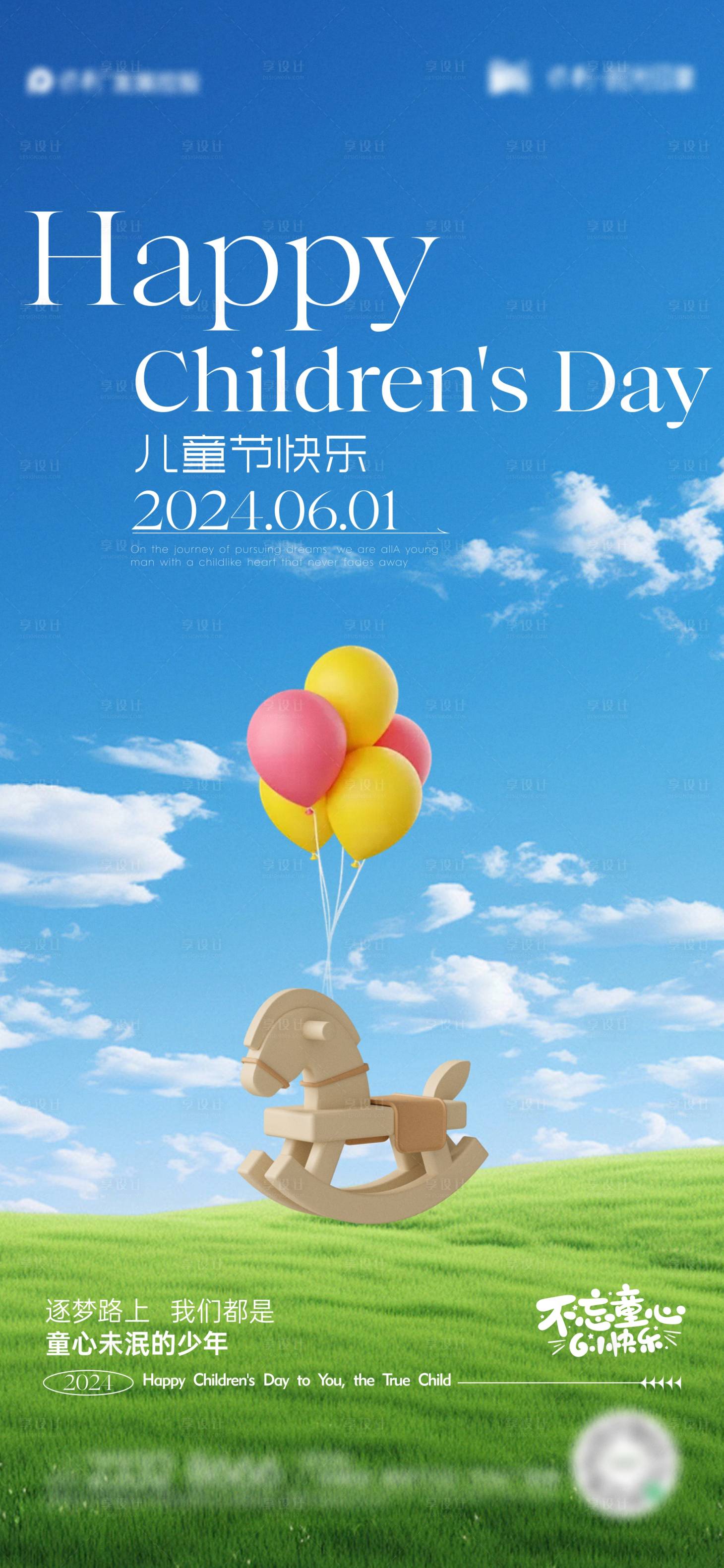 源文件下载【享设计】搜索编号：83080024016098107【儿童节节日海报】