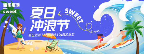 源文件下载【享设计】搜索编号：97170023726684204【夏日冲浪节背景板】