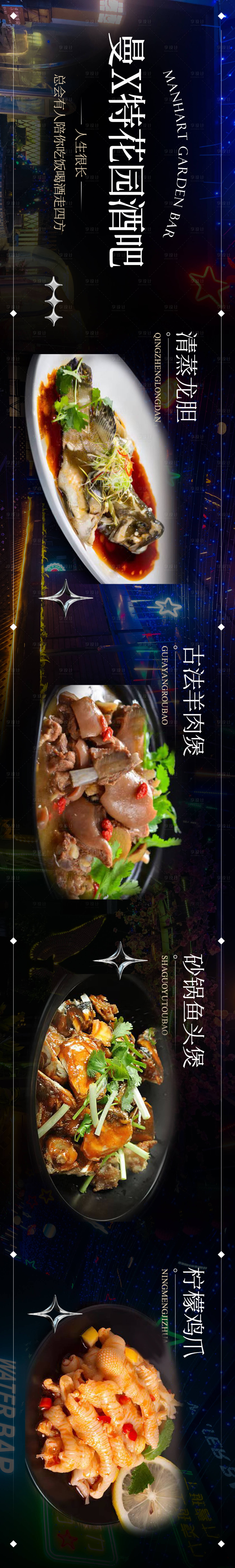 源文件下載【享設計】搜索編號：68130024090694380【餐酒吧五連圖】
