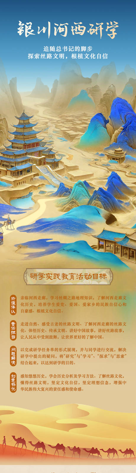 丝绸之路研学详情页