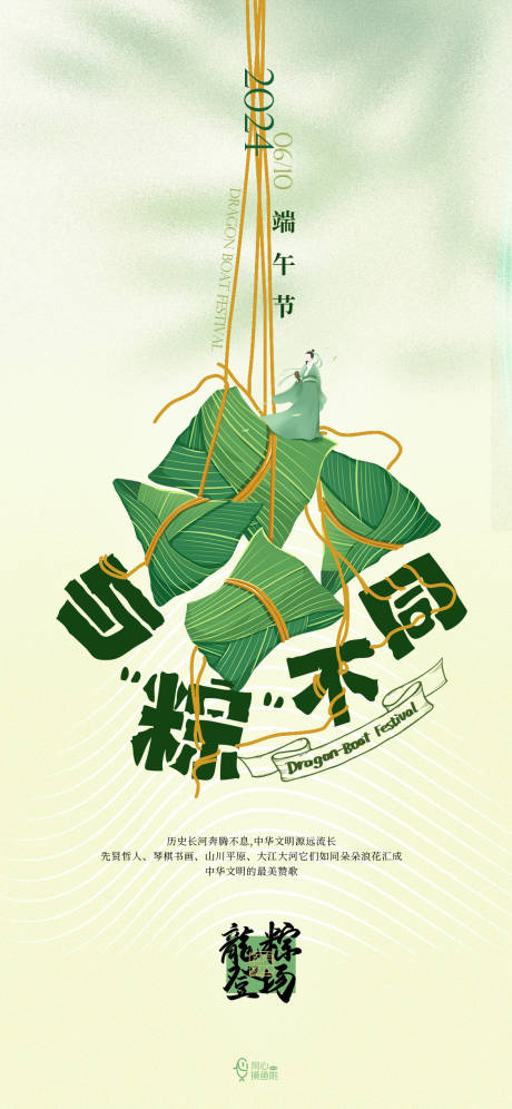 源文件下載【享設計】搜索編號：81930024226159914【手繪端午粽子海報】