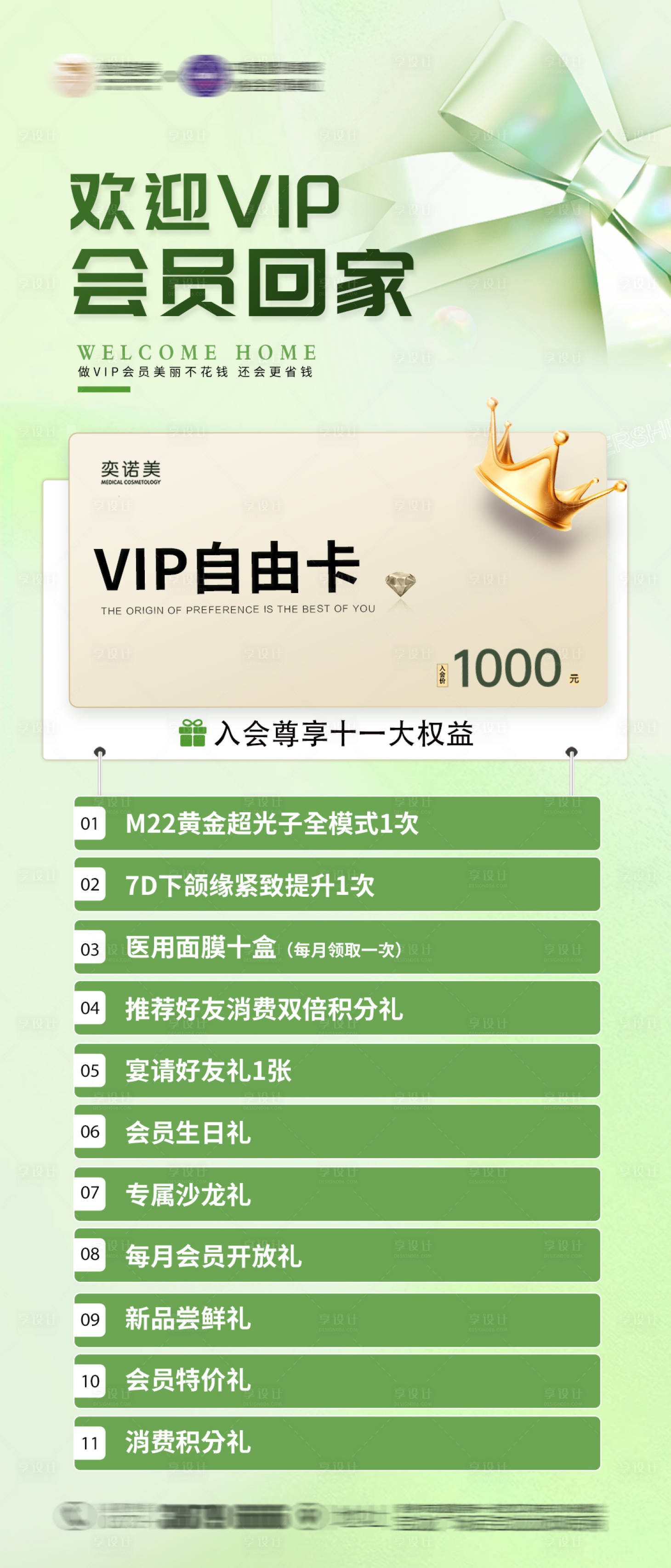 源文件下载【享设计】搜索编号：34820023648445254【医美会员权益海报 】