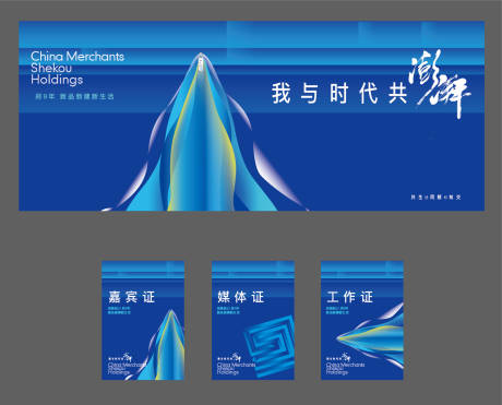 源文件下载【享设计】搜索编号：33630023712054167【高端蓝色乘风破浪发布会创意主画面】