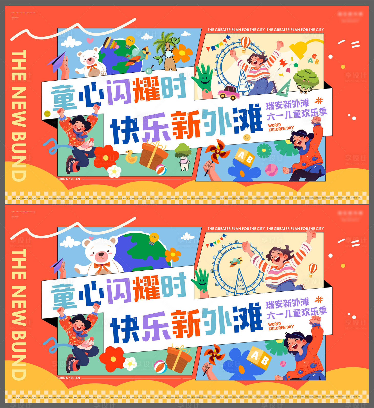 源文件下載【享設計】搜索編號：47900024225828186【六一活動KV】