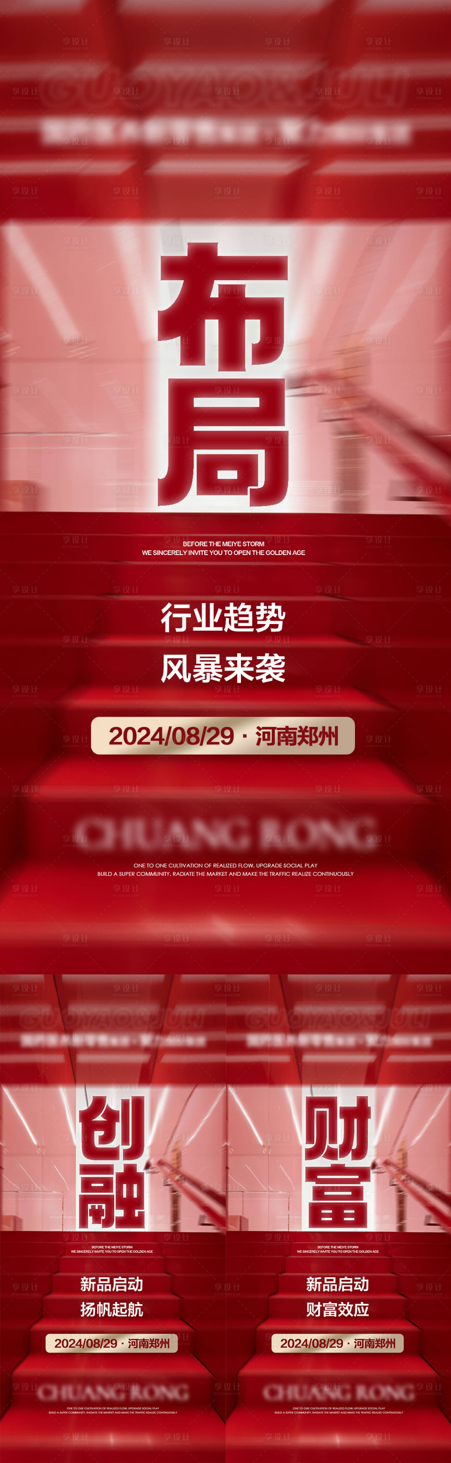 源文件下載【享設(shè)計(jì)】搜索編號(hào)：33330024200714134【招商活動(dòng)海報(bào)】