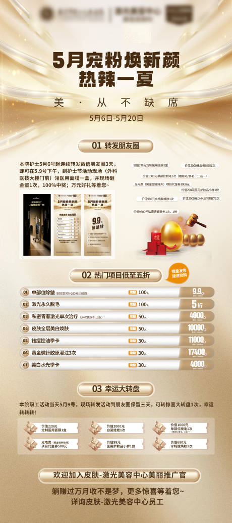 源文件下載【享設計】搜索編號：67930023714938955【醫美展架活動海報】