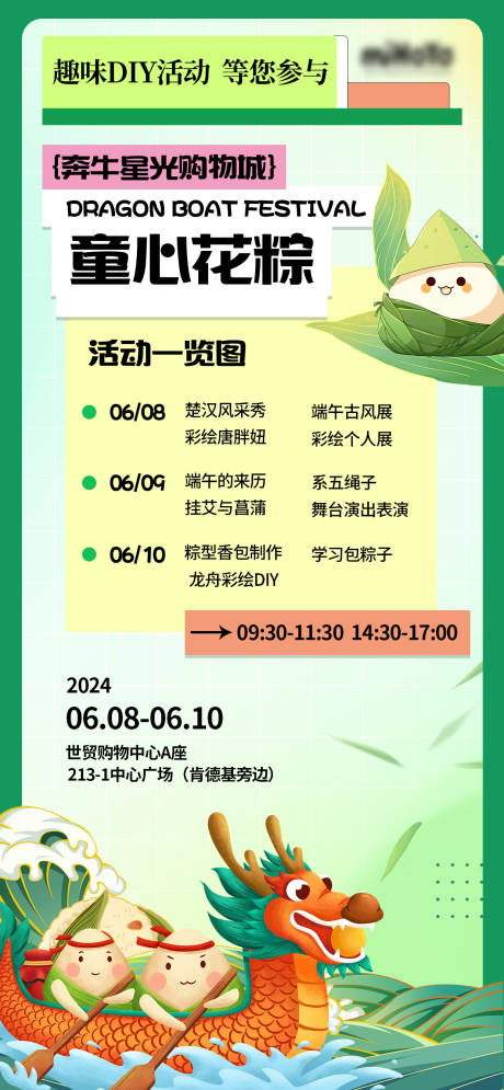 源文件下载【童心花粽趣味DIY活动海报】编号：76830024198981173
