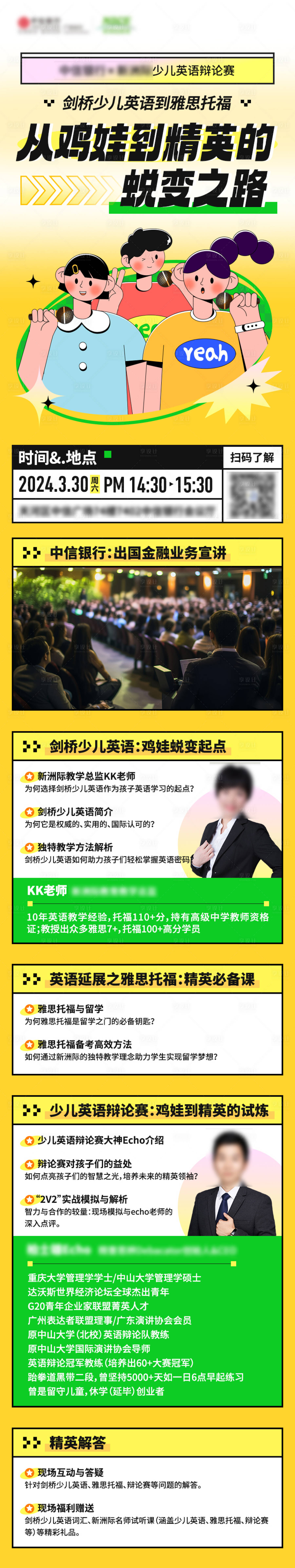 源文件下載【享設(shè)計(jì)】搜索編號(hào)：43770023983206855【少兒英語(yǔ)演講大賽海報(bào)長(zhǎng)圖】