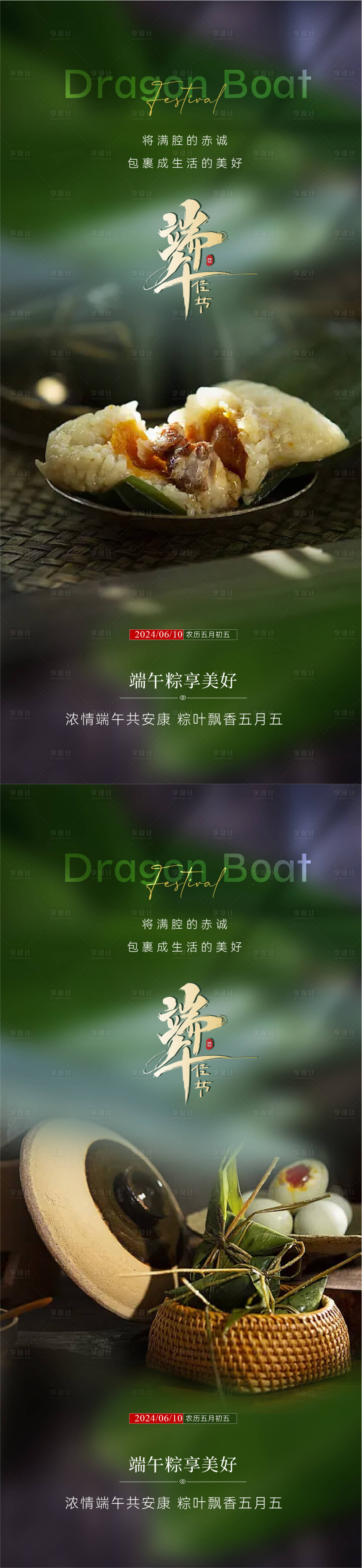 源文件下载【享设计】搜索编号：56080024107533927【端午节实景海报】