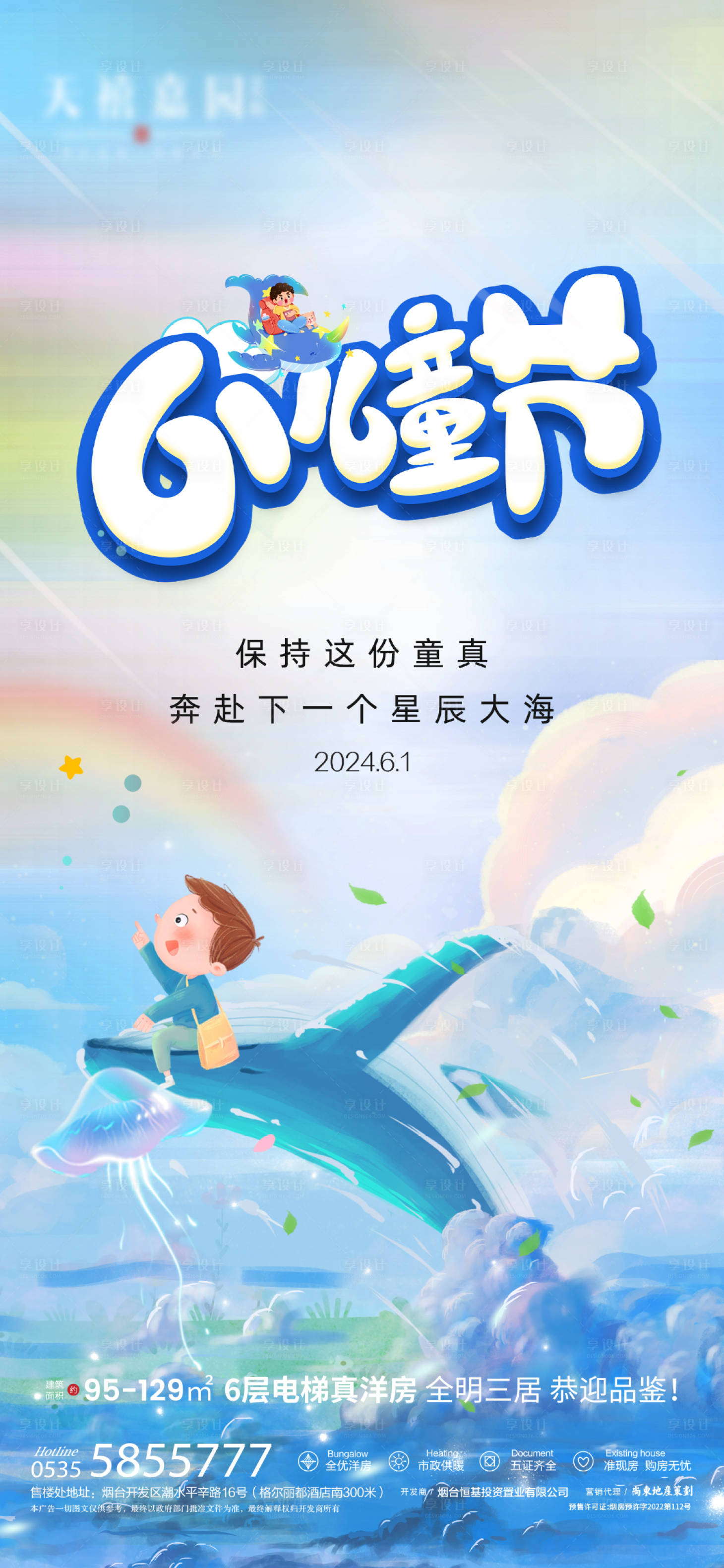 源文件下載【享設計】搜索編號：63880024171215071【兒童節海報】