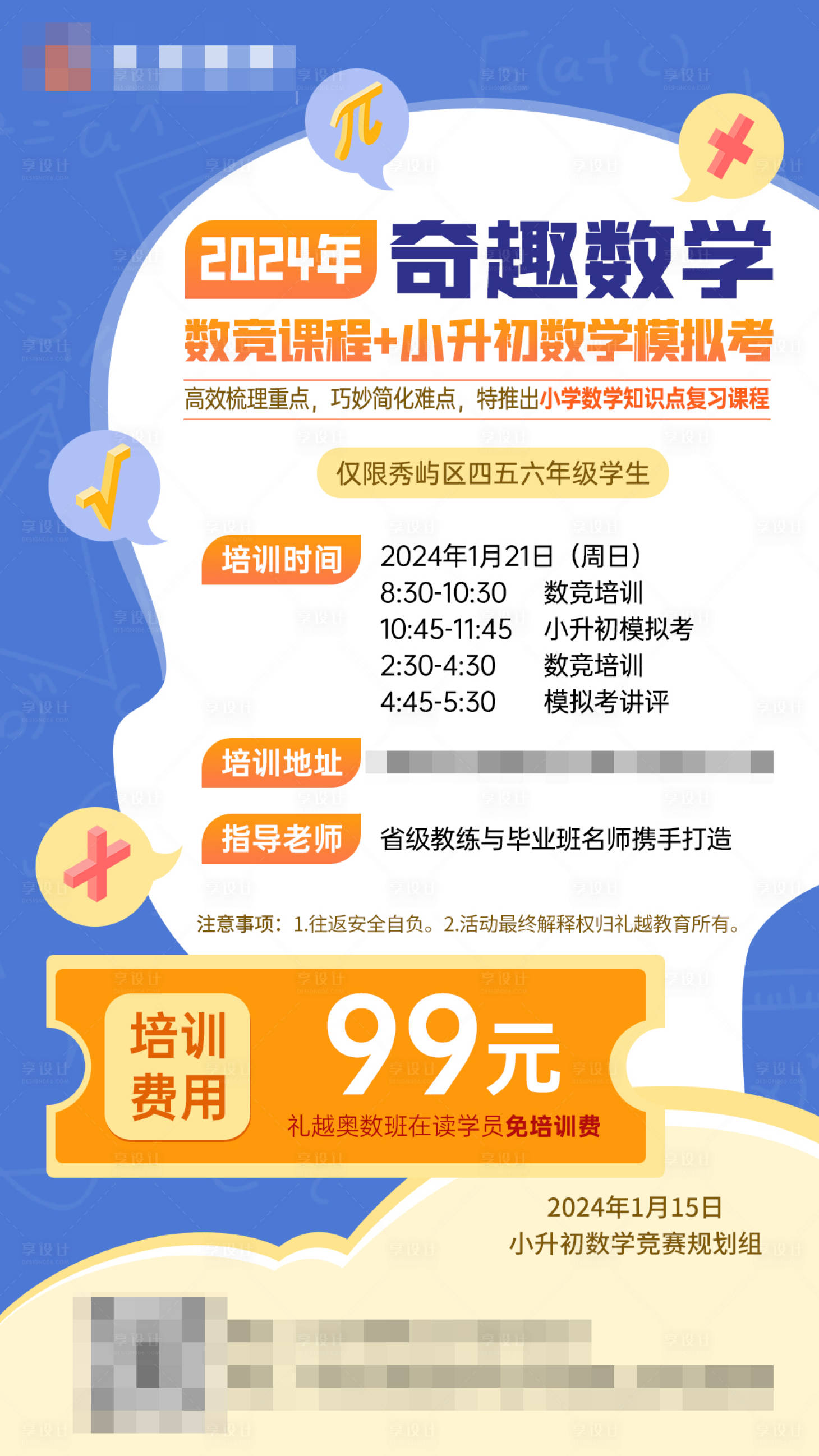 源文件下载【享设计】搜索编号：50990023849174405【奇趣数学】