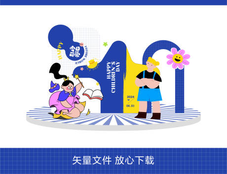 源文件下載【兒童節氛圍布置】編號：90760023897835226