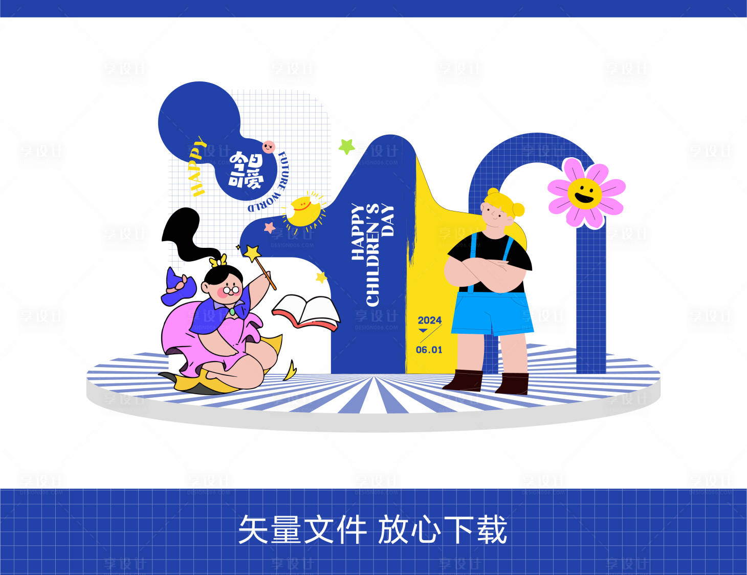源文件下載【享設計】搜索編號：90760023897835226【兒童節氛圍布置】