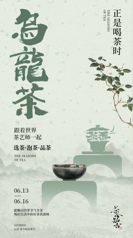 源文件下載【享設計】搜索編號：87020024087172237【中式茶飲烏龍茶海報】